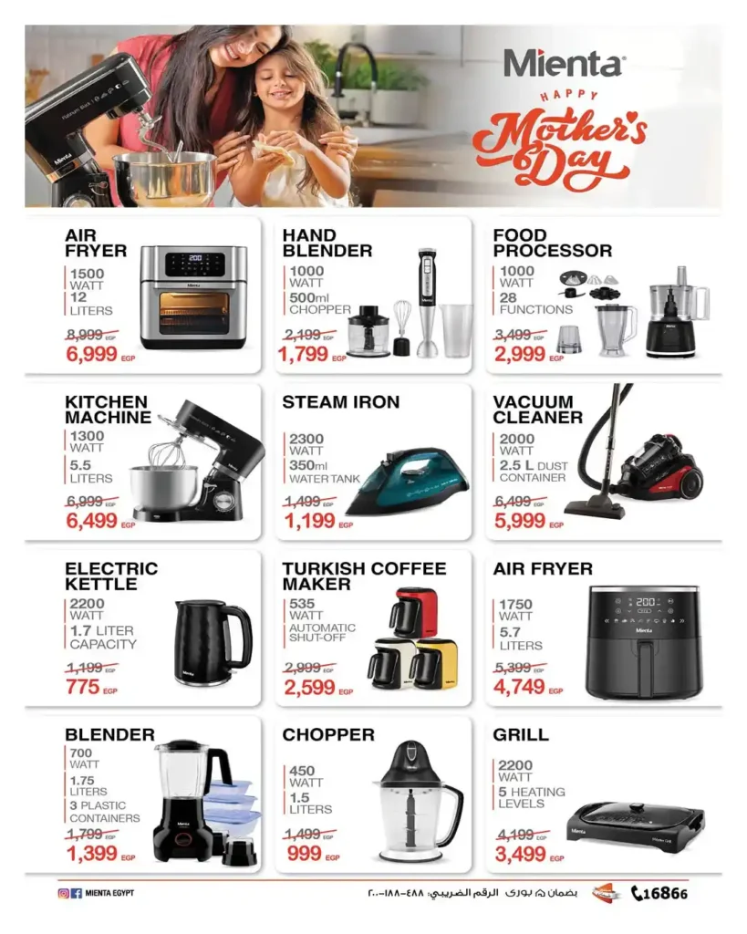 مجلة عروض عيد الأم من هايبروان 2026.. خصومات قوية على الأجهزة الكهربائية والمنزلية. 4 مجلة عروض عيد الأم من هايبروان 2026.. خصومات قوية على الأجهزة الكهربائية والمنزلية