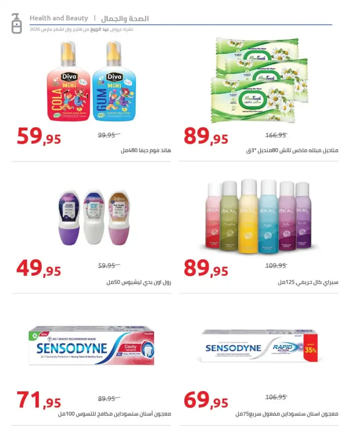 أقوى عروض هايبر وان 2026 خصومات الربيع حتى 50% على المنظفات والأغذية 4 عروض هايبر وان 2026 خصومات حتى 50% على المنظفات والأغذية