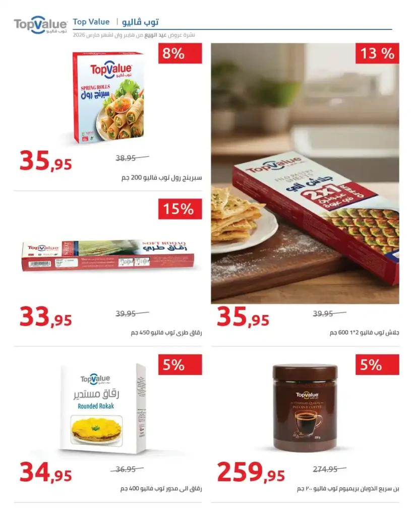 عروض هايبر وان 2026 | خصومات الربيع حتى 50% على كل المنتجات. 4 عروض هايبر وان