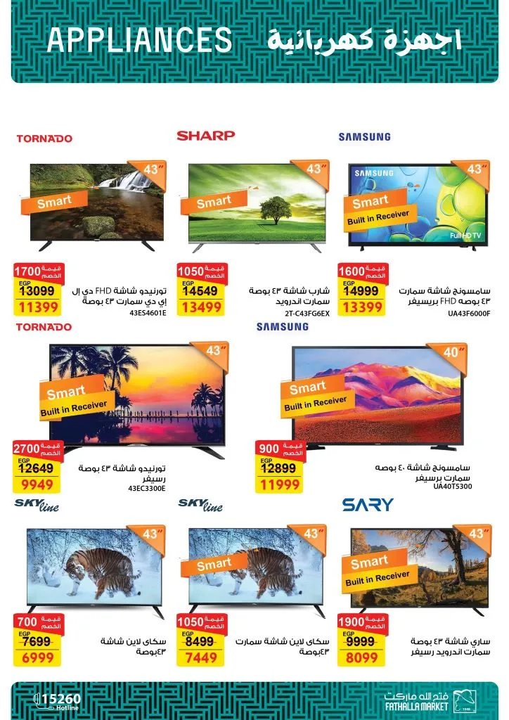 أقوى عروض فتح الله ماركت للأجهزة والأدوات المنزلية بمناسبة عيد الأم 2026 4 The best offers from Fathallah Market for household appliances and tools