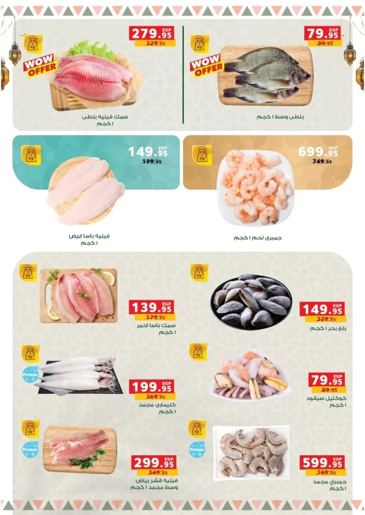 عروض بنده مصر 2026 .. أقوى تخفيضات رمضان وعيد الأم حتى 24 مارس على الأجهزة والسلع الغذائية 40 40 عروض مصر بنده مصر 15