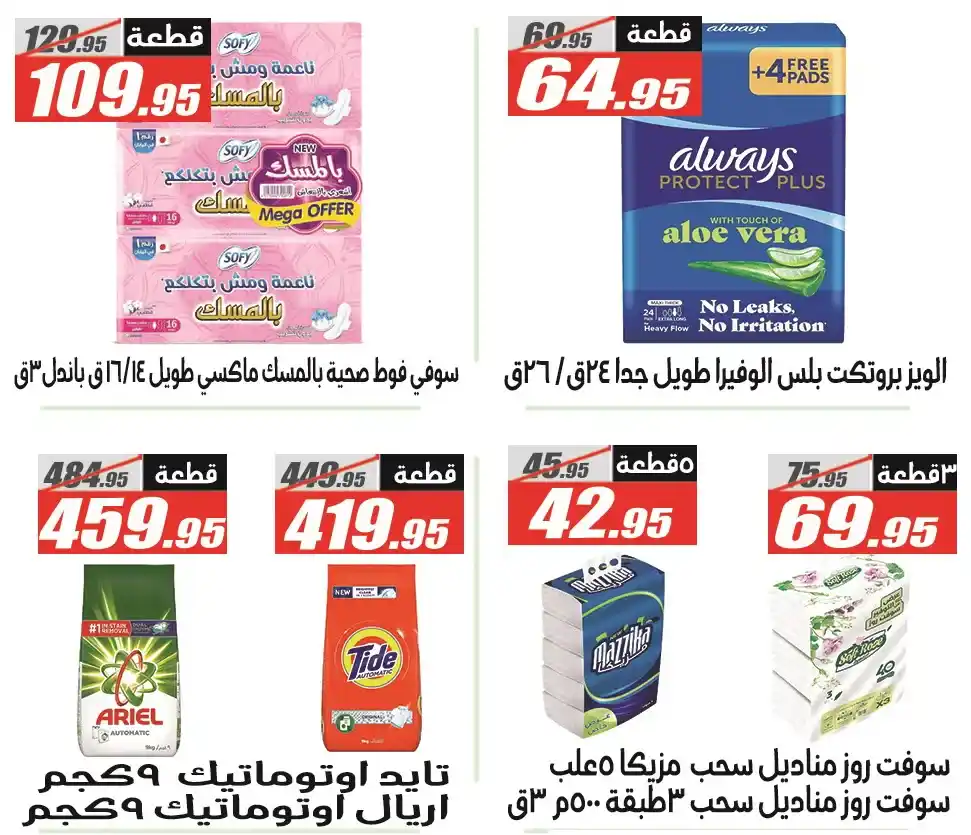 عروض الفرجاني هايبر ماركت رمضان 2026 .. خصومات قوية حتى 12 مارس. 40 عروض الفرجاني هايبر ماركت رمضان 2026