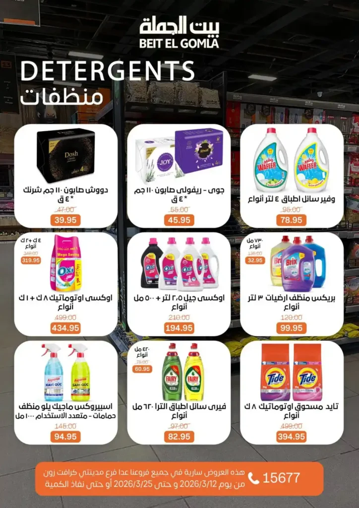 عروض بيت الجملة لعيد الأم وعيد الفطر 2026.. خصومات قوية حتى 25 مارس. 19 عروض بيت الجملة لعيد الأم وعيد الفطر 2026.. خصومات قوية حتى 25 مارس