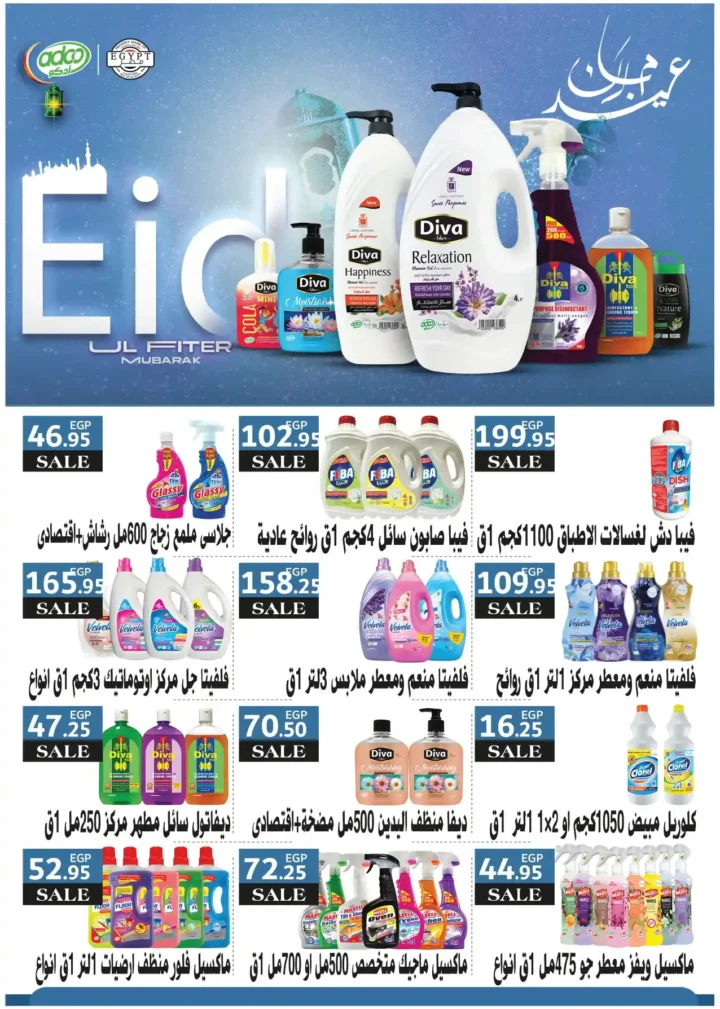 عروض رويال هاوس ماركت 2026 – أحدث مجلة عروض Royal House من 25 مارس حتى 20 أبريل. 40 عروض رويال هاوس ماركت