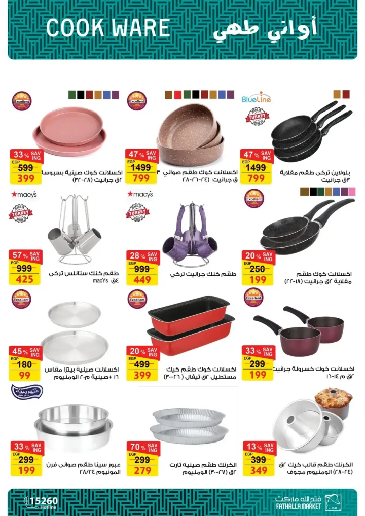 عروض فتح الله ماركت لعيد الأم 2026.. خصومات قوية على الأدوات والأجهزة المنزلية. 19 عروض فتح الله ماركت لعيد الأم 2026.. خصومات قوية على الأدوات والأجهزة المنزلية