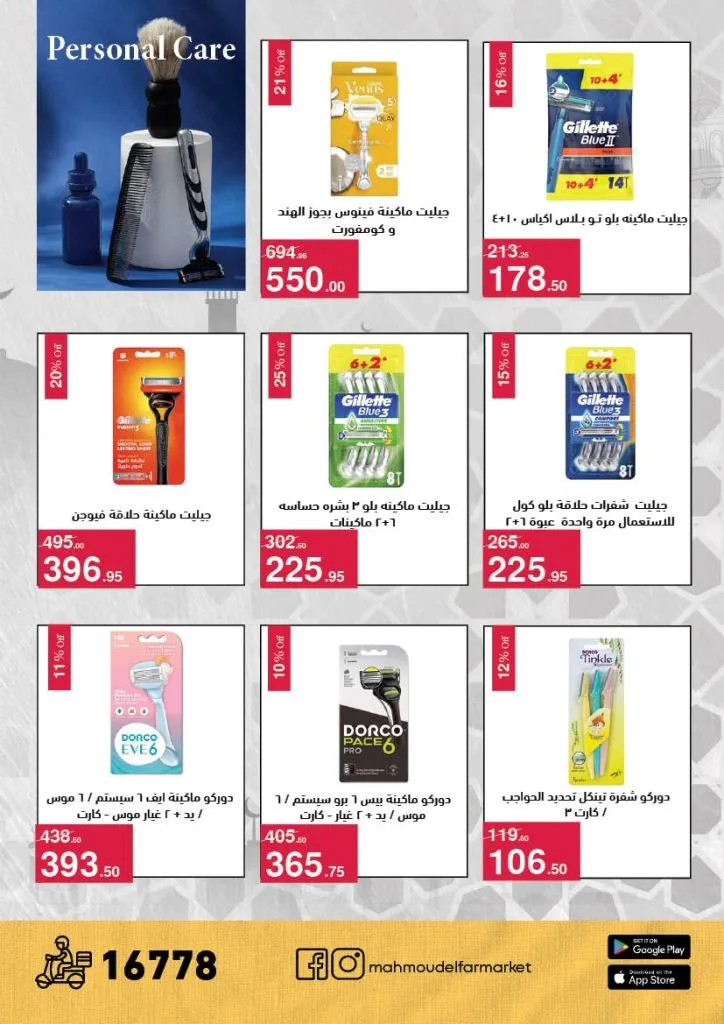 عروض محمود الفار ماركت 2026 – خصومات عيد الفطر على الكحك والجبن والخضروات حتى 31 مارس 41 عروض محمود الفار ماركت 2026 – خصومات عيد الفطر على الكحك والجبن والخضروات