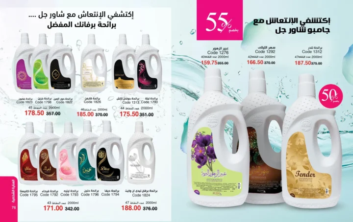 كتالوج ماي واي أبريل 2026 - إحساس ما يتنسيش .. يكمل حضورك 39 كتالوج ماي واي أبريل 2026 - إحساس ما يتنسيش .. يكمل حضورك