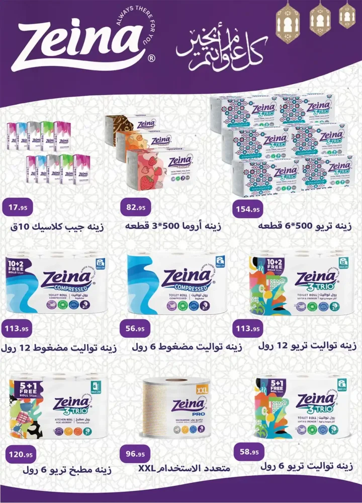 عروض الرايه ماركت رمضان 2026 .. مجلة رمضان جانا والخير كله معانا حتى 12 مارس. 41 عروض الرايه ماركت رمضان 2026