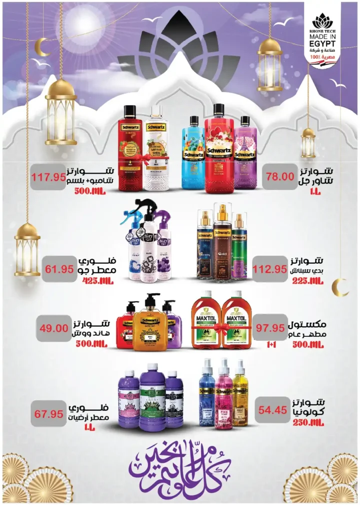 عروض رويال هاوس ماركت 2026 – أحدث مجلة عروض Royal House من 25 مارس حتى 20 أبريل. 41 عروض رويال هاوس ماركت 2026 – أحدث مجلة عروض Royal House من 25 مارس حتى 20 أبريل