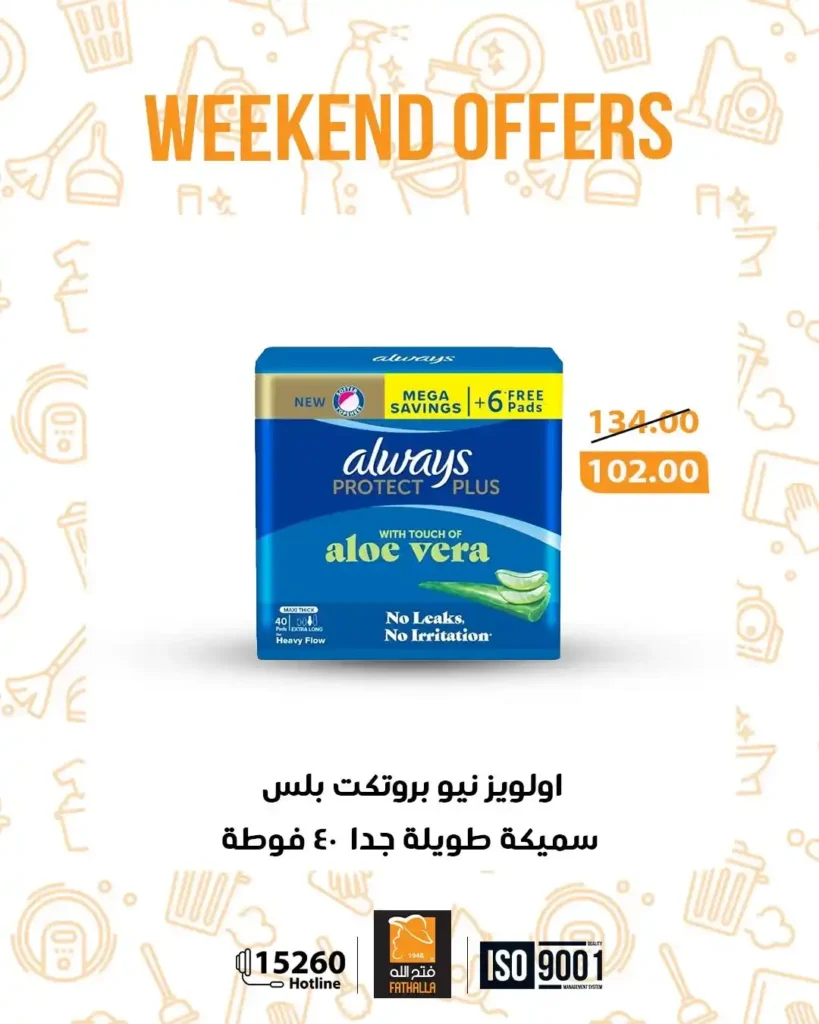 عروض فتح الله ماركت ويك إند 2026 – خصومات Fathalla Market من 26 إلى 28 مارس 41 عروض Eid Labib Stores