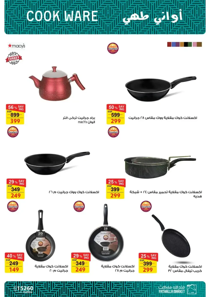 عروض فتح الله ماركت لعيد الأم 2026.. خصومات قوية على الأدوات والأجهزة المنزلية. 20 عروض فتح الله ماركت لعيد الأم 2026.. خصومات قوية على الأدوات والأجهزة المنزلية