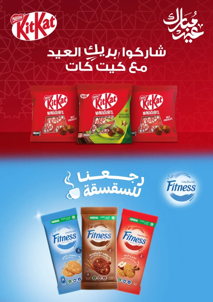 أقوى عروض من فتح الله ماركت في مصر - خصومات عيد الأم وعيد الفطر حتى 31 مارس 2026 41 أقوى عروض من فتح الله ماركت في مصر - خصومات عيد الأم وعيد الفطر