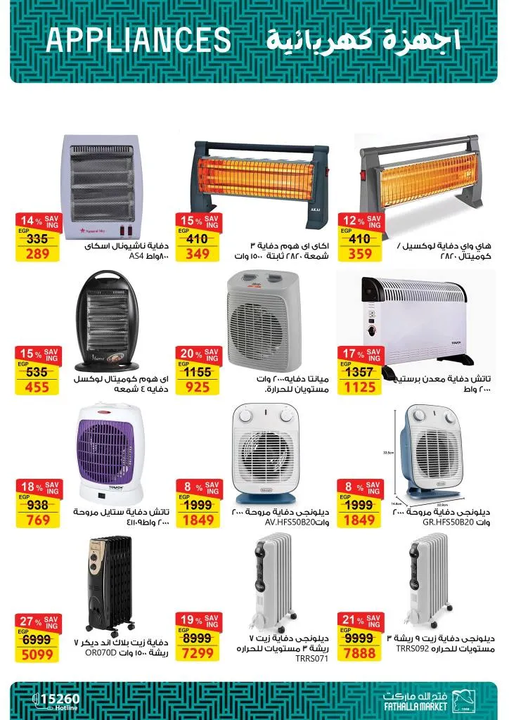 أقوى عروض فتح الله ماركت للأجهزة والأدوات المنزلية بمناسبة عيد الأم 2026 31 أقوى عروض فتح الله ماركت للأجهزة والأدوات المنزلية