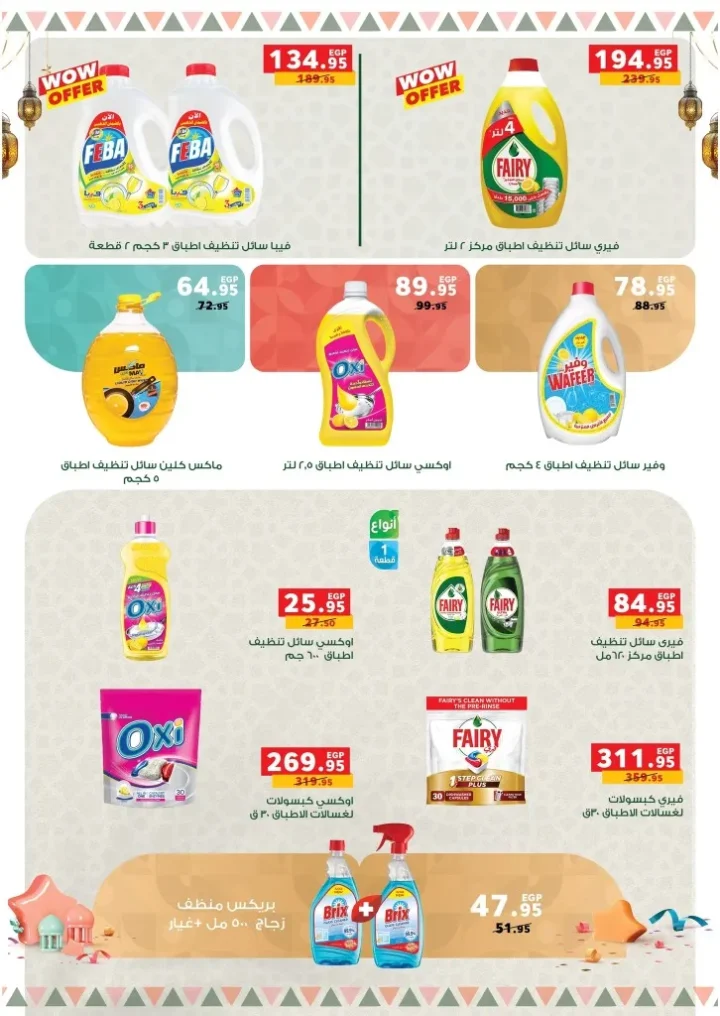 عروض بنده مصر 2026 .. أقوى تخفيضات رمضان وعيد الأم حتى 24 مارس على الأجهزة والسلع الغذائية 42 Panda Egypt offers: The biggest Ramadan and Mother's Day discounts until March 24th on appliances and food products.
