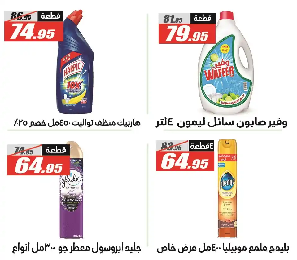 عروض الفرجاني هايبر ماركت رمضان 2026 .. خصومات قوية حتى 12 مارس. 42 عروض الفرجاني هايبر ماركت رمضان 2026 .. خصومات قوية حتى 12 مارس