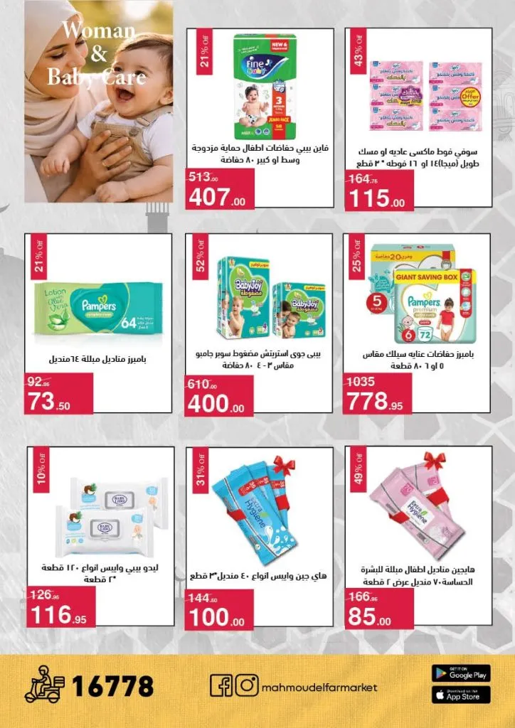 عروض محمود الفار ماركت 2026 – خصومات عيد الفطر على الكحك والجبن والخضروات حتى 31 مارس 43 عروض محمود الفار ماركت 2026 – خصومات عيد الفطر على الكحك والجبن والخضروات