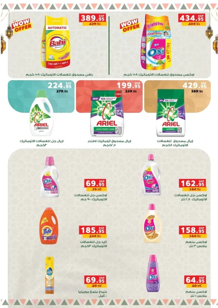 عروض بنده مصر 2026 .. أقوى تخفيضات رمضان وعيد الأم حتى 24 مارس على الأجهزة والسلع الغذائية 43 عروض بنده مصر 2026 .. أقوى تخفيضات رمضان وعيد الأم حتى 24 مارس على الأجهزة والسلع الغذائية