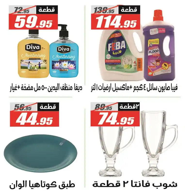 عروض الفرجاني هايبر ماركت رمضان 2026 .. خصومات قوية حتى 12 مارس. 43 عروض الفرجاني هايبر ماركت رمضان 2026