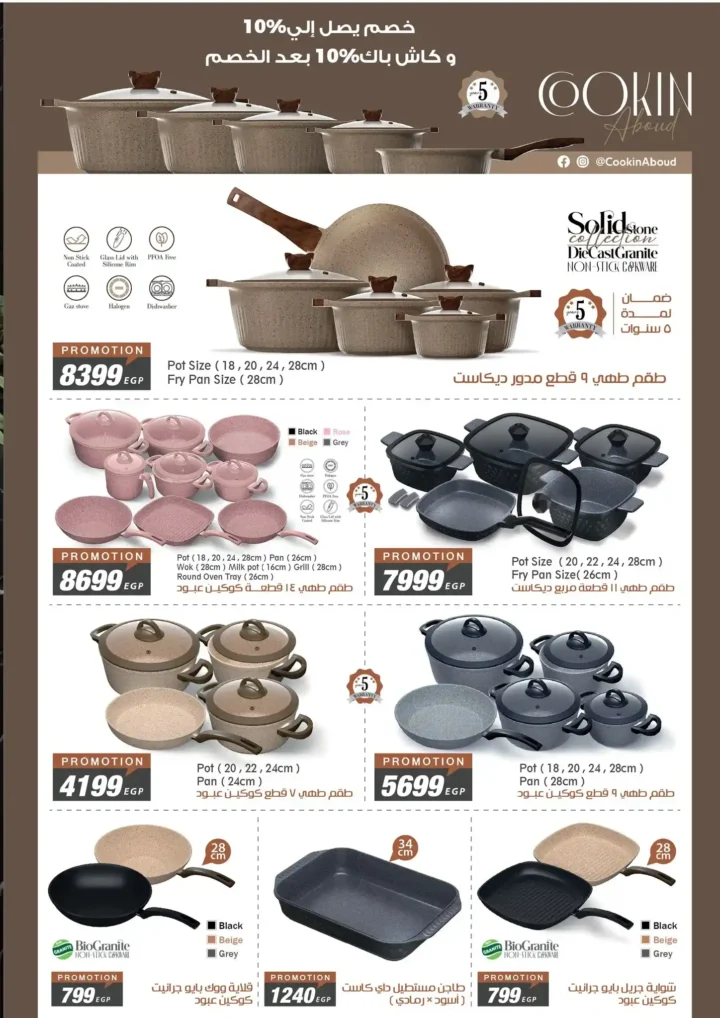 عروض فتح الله ماركت لعيد الأم 2026.. خصومات قوية على الأدوات والأجهزة المنزلية. 22 عروض فتح الله ماركت لعيد الأم 2026.. خصومات قوية على الأدوات والأجهزة المنزلية