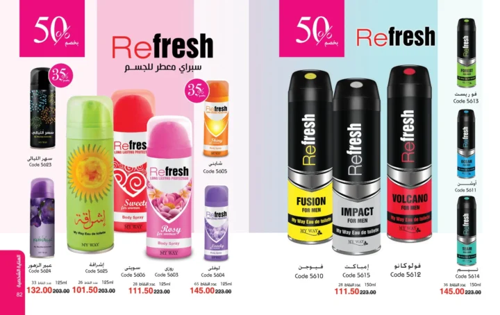 كتالوج ماي واي أبريل 2026 - إحساس ما يتنسيش .. يكمل حضورك 42 My Way April 2026 Catalog - An unforgettable feeling... that completes your presence