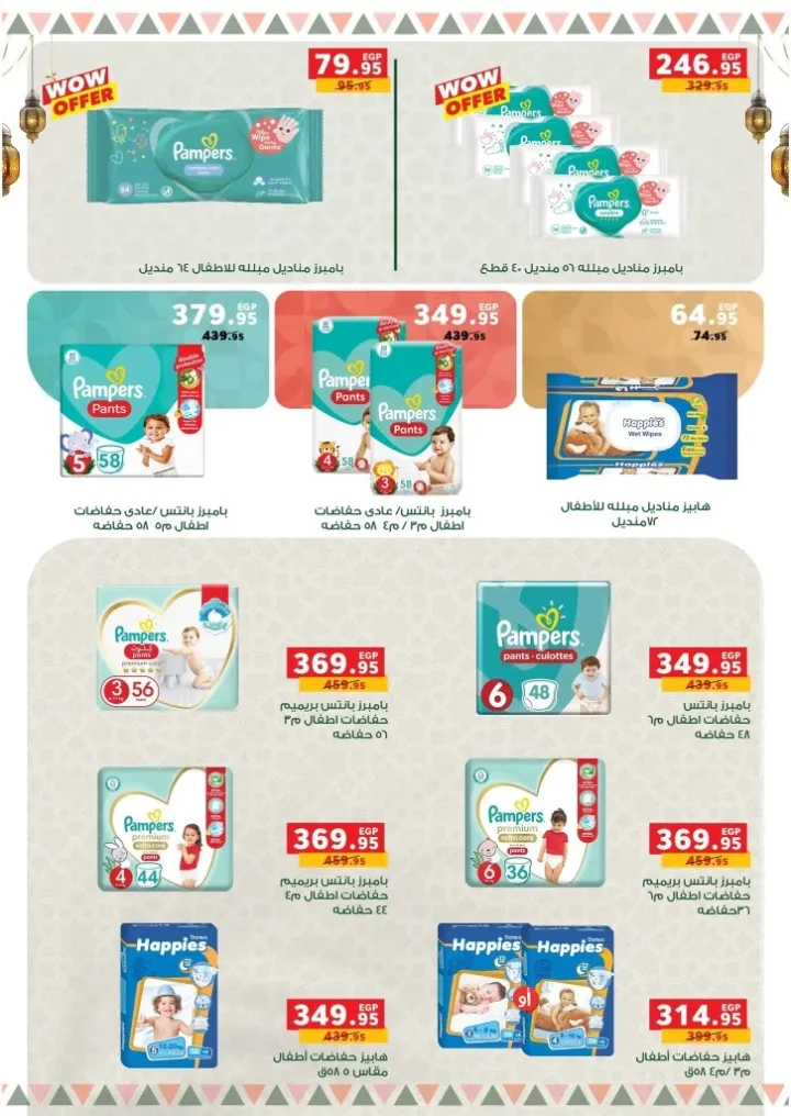 عروض بنده مصر 2026 .. أقوى تخفيضات رمضان وعيد الأم حتى 24 مارس على الأجهزة والسلع الغذائية 44 Panda Egypt offers: The biggest Ramadan and Mother's Day discounts until March 24th on appliances and food products.