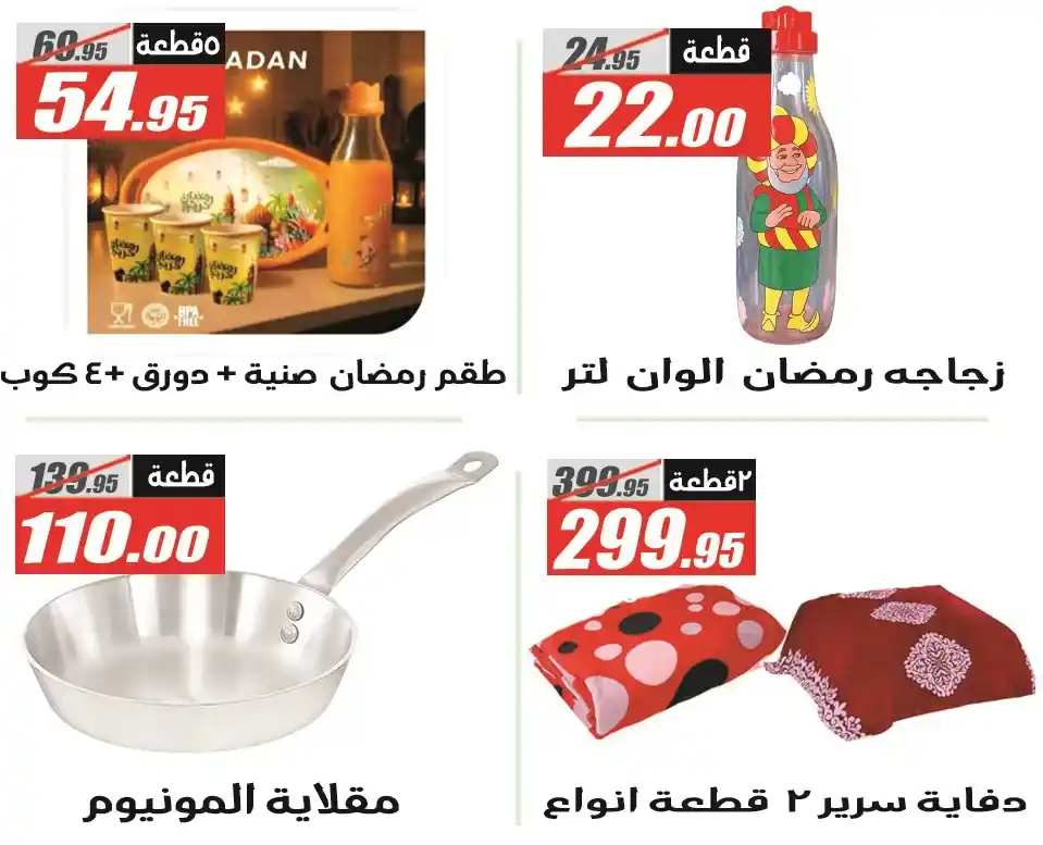 عروض الفرجاني هايبر ماركت رمضان 2026 .. خصومات قوية حتى 12 مارس. 44 عروض الفرجاني هايبر ماركت رمضان 2026