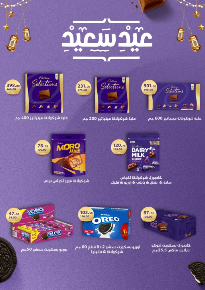أقوى عروض من فتح الله ماركت في مصر - خصومات عيد الأم وعيد الفطر حتى 31 مارس 2026 44 The best offers from Fathallah Market in Egypt - Mother's Day and Eid al-Fitr discounts