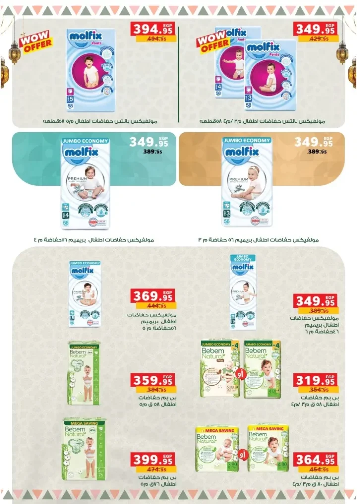 عروض بنده مصر 2026 .. أقوى تخفيضات رمضان وعيد الأم حتى 24 مارس على الأجهزة والسلع الغذائية 45 عروض بنده مصر 2026 .. أقوى تخفيضات رمضان وعيد الأم حتى 24 مارس على الأجهزة والسلع الغذائية