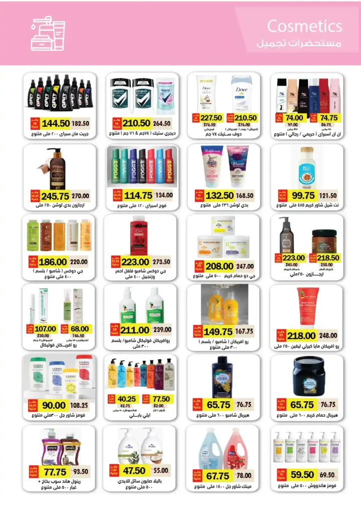 عروض رويال هاوس ماركت 2026 – أحدث مجلة عروض Royal House من 25 مارس حتى 20 أبريل. 45 عروض رويال هاوس ماركت