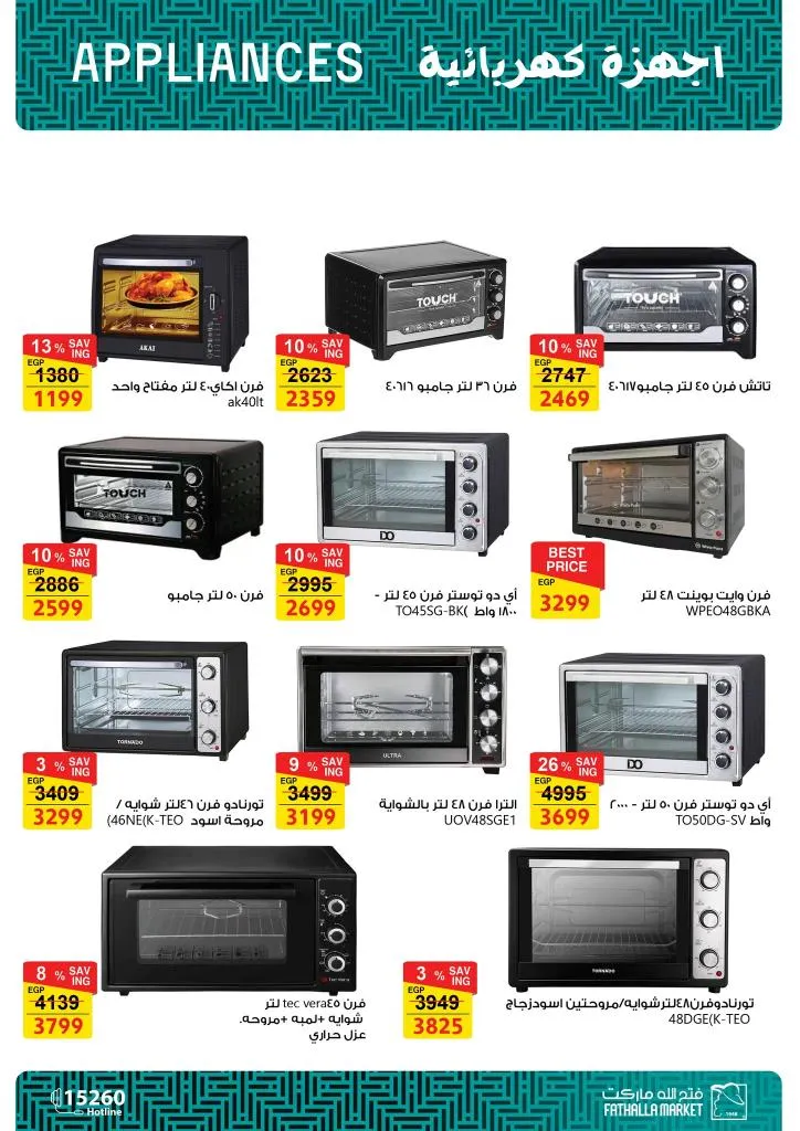 أقوى عروض فتح الله ماركت للأجهزة والأدوات المنزلية بمناسبة عيد الأم 2026 35 أقوى عروض فتح الله ماركت للأجهزة والأدوات المنزلية