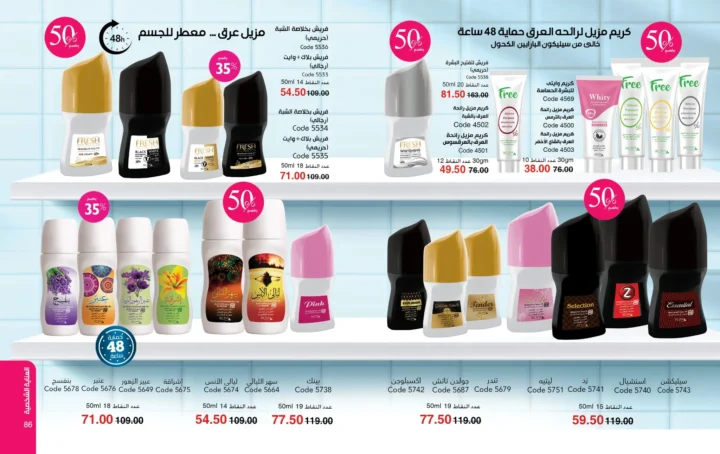 كتالوج ماي واي أبريل 2026 - إحساس ما يتنسيش .. يكمل حضورك 44 My Way April 2026 Catalog - An unforgettable feeling... that completes your presence