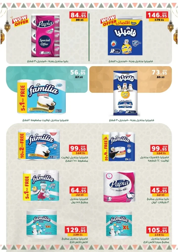 عروض بنده مصر 2026 .. أقوى تخفيضات رمضان وعيد الأم حتى 24 مارس على الأجهزة والسلع الغذائية 46 Panda Egypt offers: The biggest Ramadan and Mother's Day discounts until March 24th on appliances and food products.