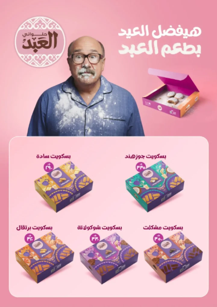 أقوى عروض من فتح الله ماركت في مصر - خصومات عيد الأم وعيد الفطر حتى 31 مارس 2026 101 The best offers from Fathallah Market in Egypt - Mother's Day and Eid al-Fitr discounts