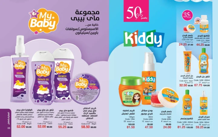 كتالوج ماي واي أبريل 2026 - إحساس ما يتنسيش .. يكمل حضورك 45 كتالوج ماي واي أبريل 2026 - إحساس ما يتنسيش .. يكمل حضورك