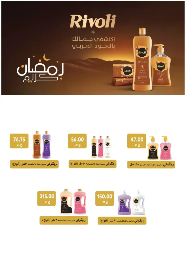 عروض رويال هاوس ماركت 2026 – أحدث مجلة عروض Royal House من 25 مارس حتى 20 أبريل. 47 عروض رويال هاوس ماركت