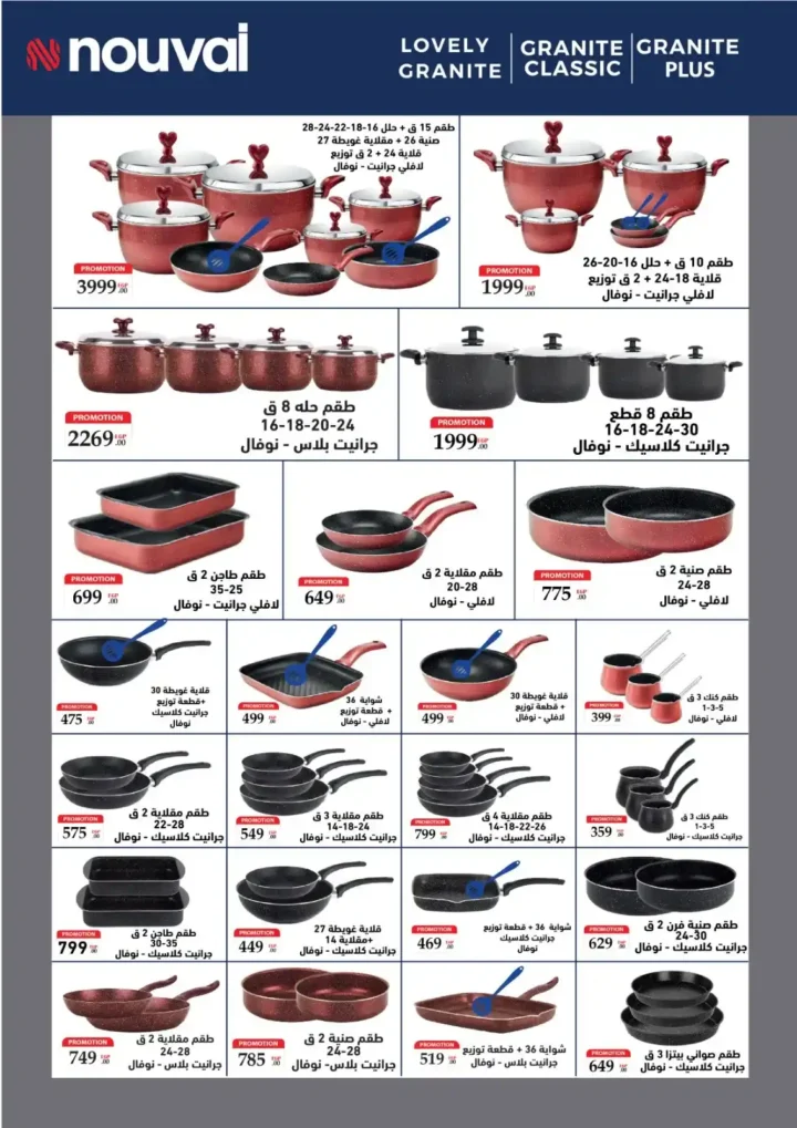 عروض فتح الله ماركت لعيد الأم 2026.. خصومات قوية على الأدوات والأجهزة المنزلية. 26 عروض فتح الله ماركت لعيد الأم 2026.
