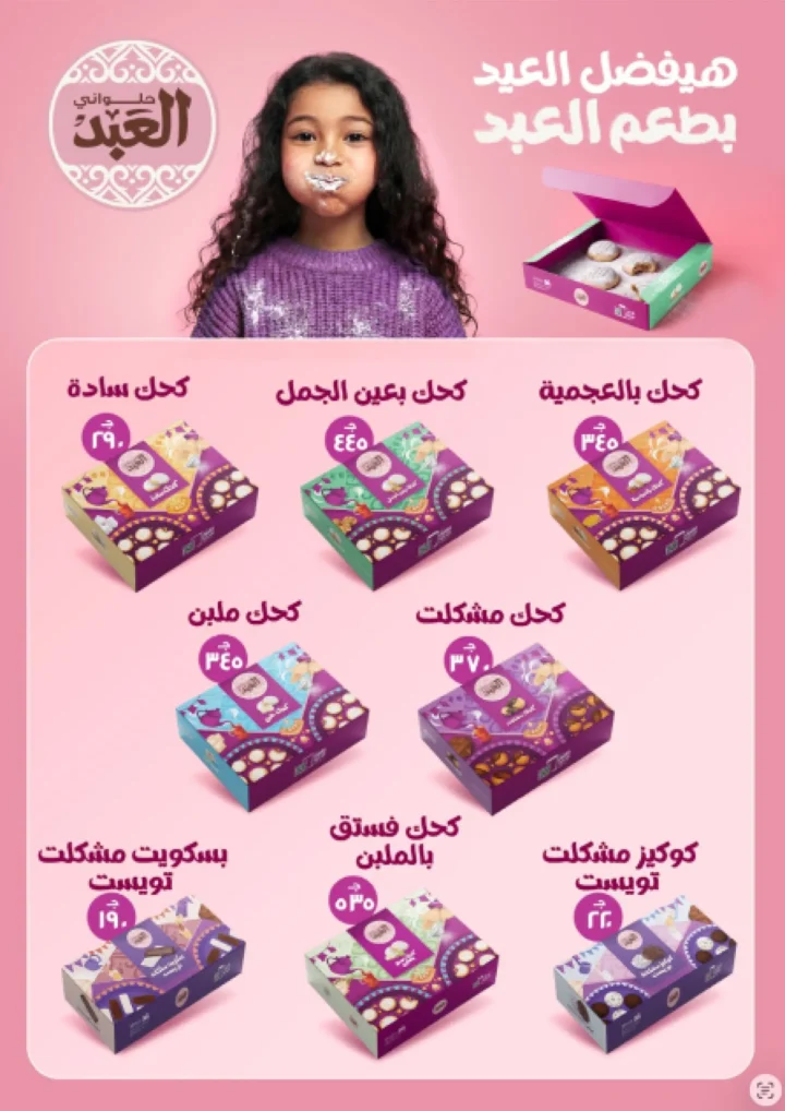 أقوى عروض من فتح الله ماركت في مصر - خصومات عيد الأم وعيد الفطر حتى 31 مارس 2026 47 أقوى عروض من فتح الله ماركت في مصر - خصومات عيد الأم وعيد الفطر