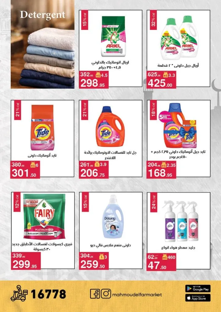 عروض محمود الفار ماركت 2026 – خصومات عيد الفطر على الكحك والجبن والخضروات حتى 31 مارس 48 Mahmoud El Far Market Offers 2026 – Eid Al-Fitr Discounts on Cakes, Cheese, and Vegetables