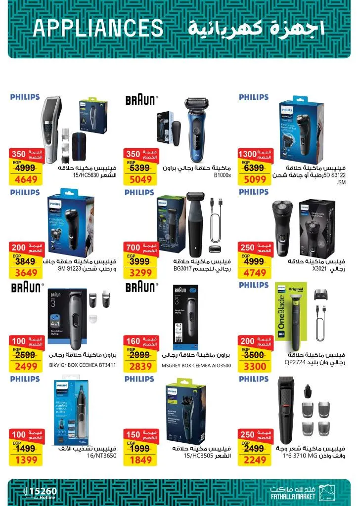 أقوى عروض فتح الله ماركت للأجهزة والأدوات المنزلية بمناسبة عيد الأم 2026 38 The best offers from Fathallah Market for household appliances and tools