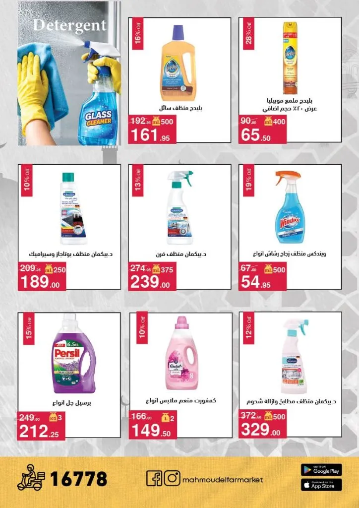 عروض محمود الفار ماركت 2026 – خصومات عيد الفطر على الكحك والجبن والخضروات حتى 31 مارس 49 عروض محمود الفار ماركت 2026 – خصومات عيد الفطر على الكحك والجبن والخضروات