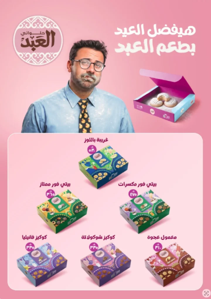 أقوى عروض من فتح الله ماركت في مصر - خصومات عيد الأم وعيد الفطر حتى 31 مارس 2026 104 أقوى عروض من فتح الله ماركت في مصر - خصومات عيد الأم وعيد الفطر