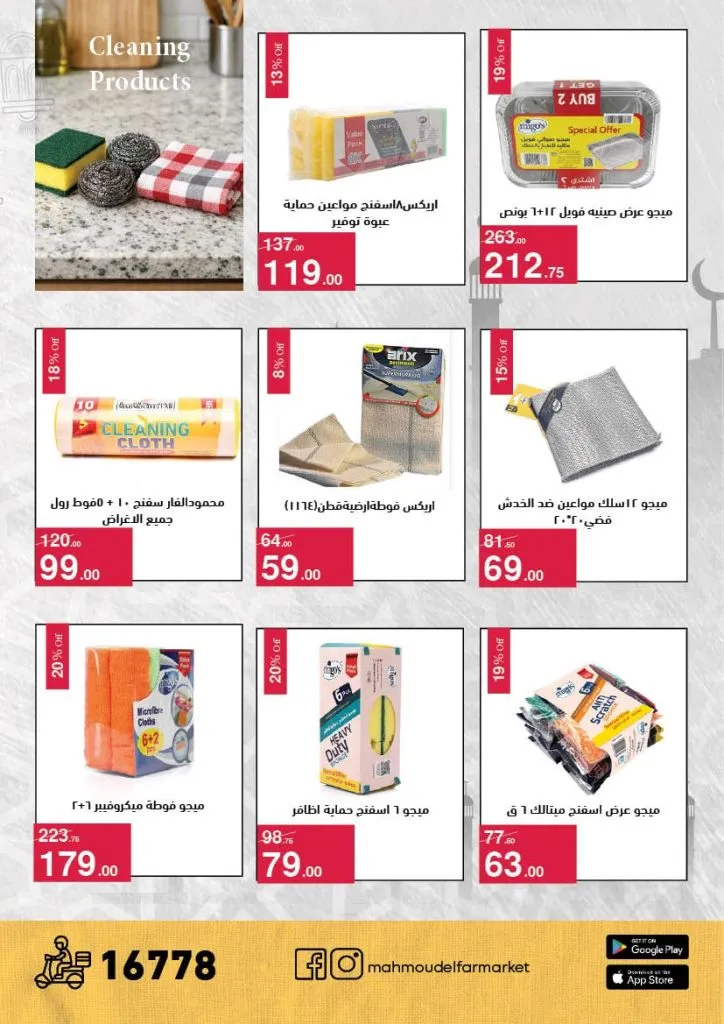 عروض محمود الفار ماركت 2026 – خصومات عيد الفطر على الكحك والجبن والخضروات حتى 31 مارس 50 Mahmoud El Far Market Offers 2026 – Eid Al-Fitr Discounts on Cakes, Cheese, and Vegetables