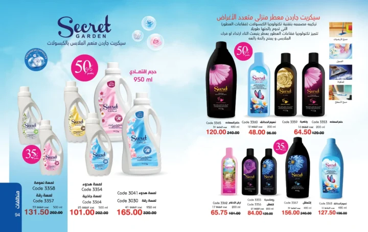 كتالوج ماي واي أبريل 2026 - إحساس ما يتنسيش .. يكمل حضورك 48 My Way April 2026 Catalog - An unforgettable feeling... that completes your presence