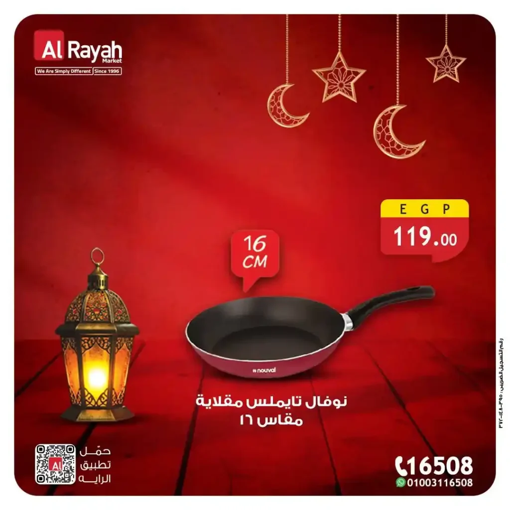 عروض الراية ماركت في مصر حتى 12 مارس 2026 – خصومات قوية على المنظفات والأدوات المنزلية . 5 عروض الراية ماركت