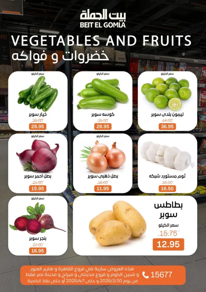 عروض بيت الجملة على الأطعمة الطازجة .. خصومات لا تعوض لمدة 3 أيام - حتى 1 - 4 - 2026 6 Wholesale House offers on fresh food... Unbeatable discounts for 3 days