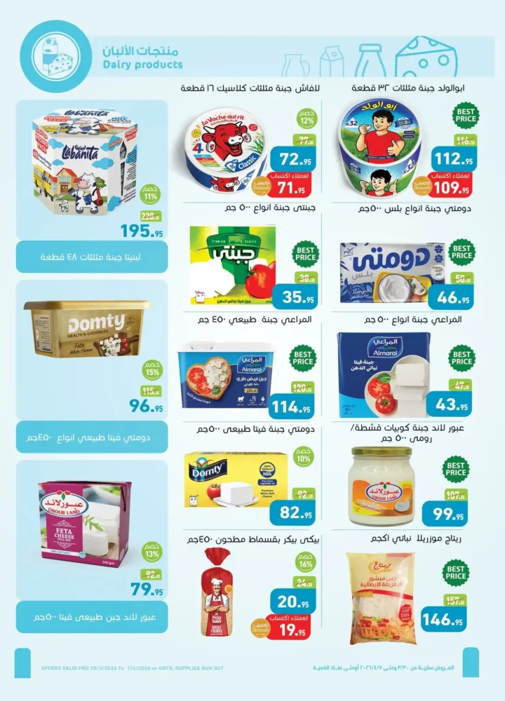 عروض أسواق عبدالله العثيم مصر 2026.. خصومات قوية على السلع الغذائية حتى 7 أبريل 🔥 5 عروض أسواق عبدالله العثيم مصر 2026.. خصومات قوية