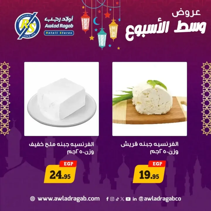 عروض أولاد رجب اليوم 2 و3 مارس 2026 .. أقوى تخفيضات وسط الأسبوع في رمضان. 5 عروض أولاد رجب اليوم 2 و3 مارس 2026 .. أقوى تخفيضات وسط الأسبوع في رمضان