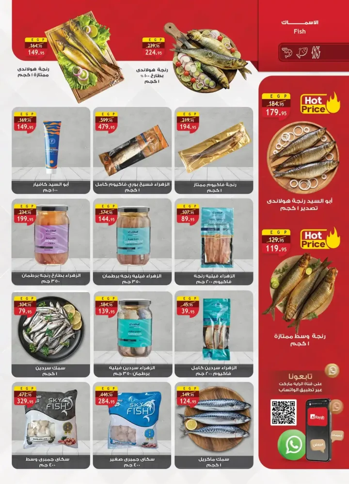 عروض الراية ماركت 2026 | أقوى تخفيضات السوبر ماركت في مصر حتى 7 أبريل. 5 🛒🔥 عروض الراية ماركت 2026 | أقوى تخفيضات السوبر ماركت في مصر حتى 7 أبريل