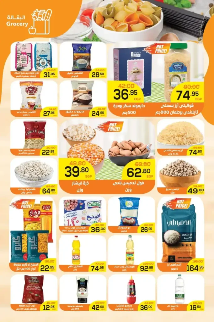 عروض أسواق الضحى رمضان 2026 .. أقوى خصومات المعادي الجديدة حتى 18 مارس. 5 عروض أسواق الضحى