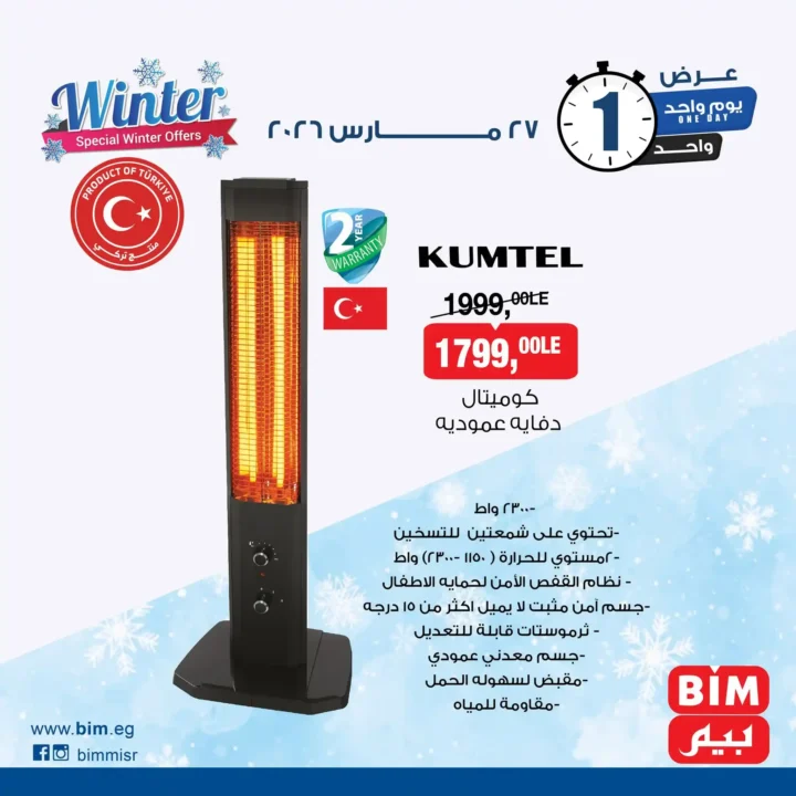 عروض بيم مصر على ياميش رمضان 2026 حتى 3 أبريل – أقوى الخصومات في BIM. 6 عروض بيم مصر على ياميش رمضان 2026 حتى 3 أبريل – أقوى الخصومات في BIM.